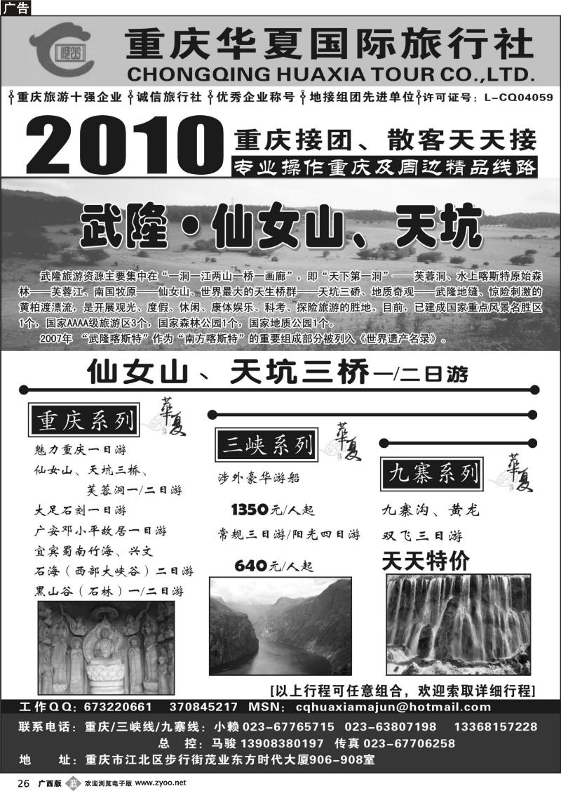b26重庆华夏国际旅行社--重庆 .三峡. 九寨
