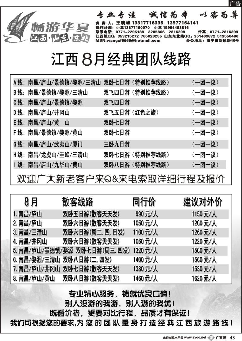 b43畅游华夏-江西专线