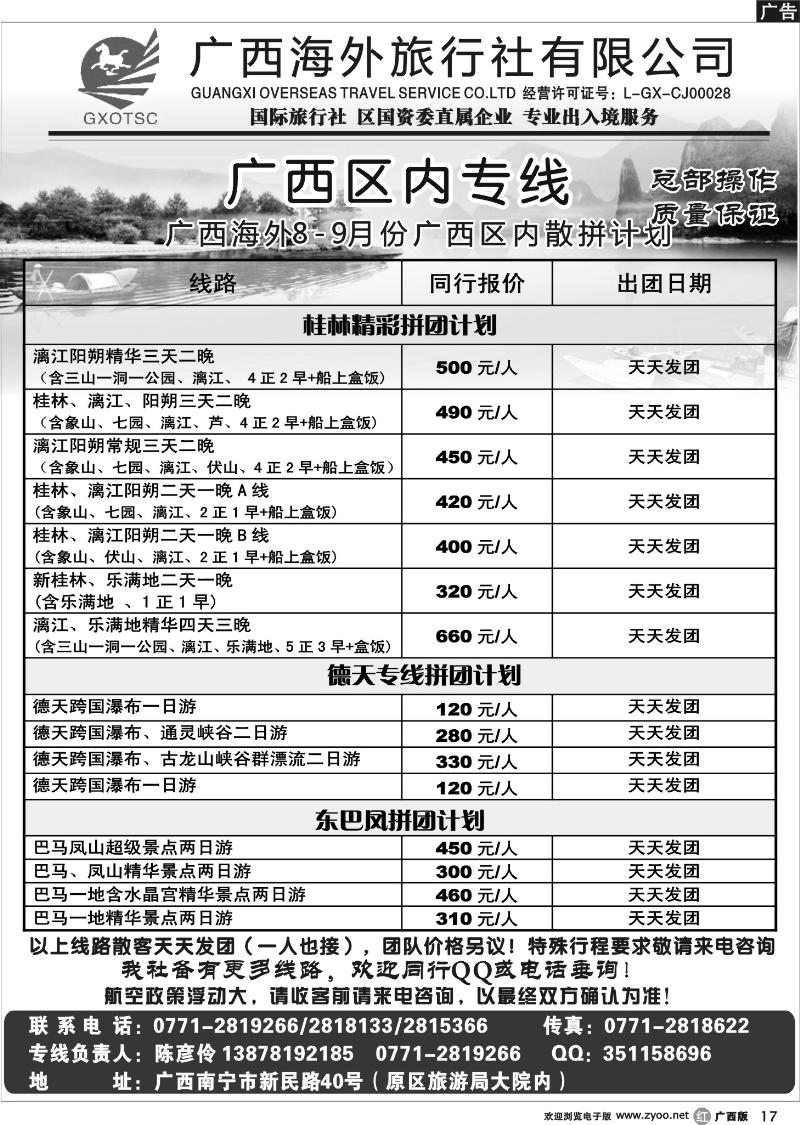 r17广西区内专线