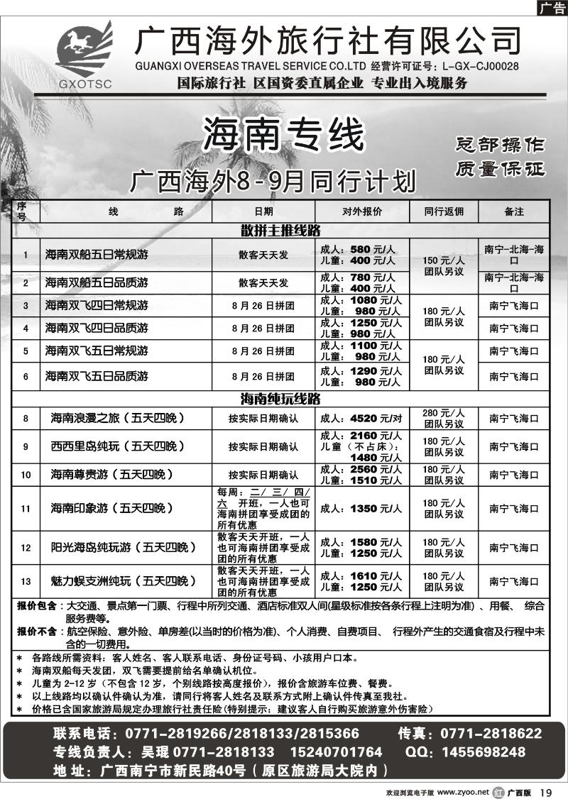 r19海南专线