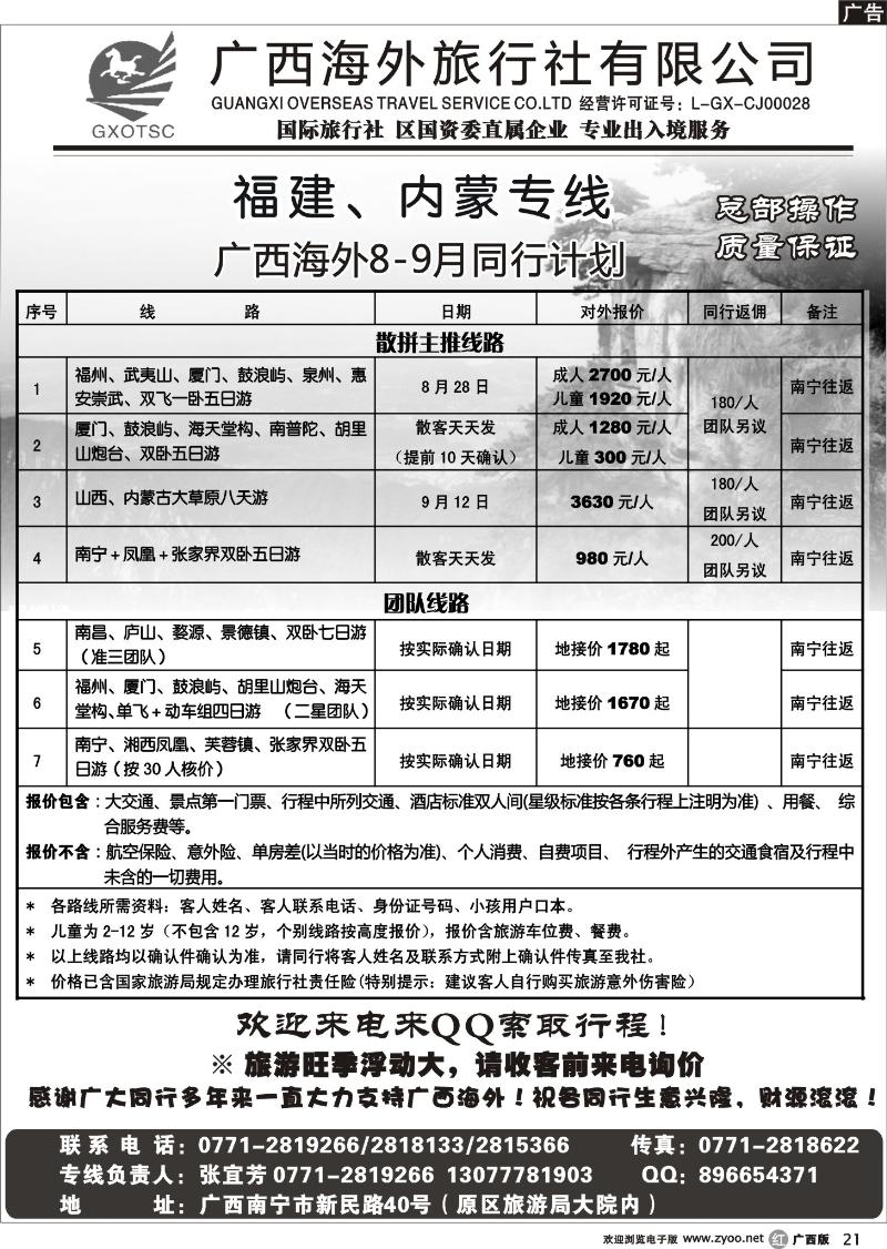 r21福建、内蒙专线