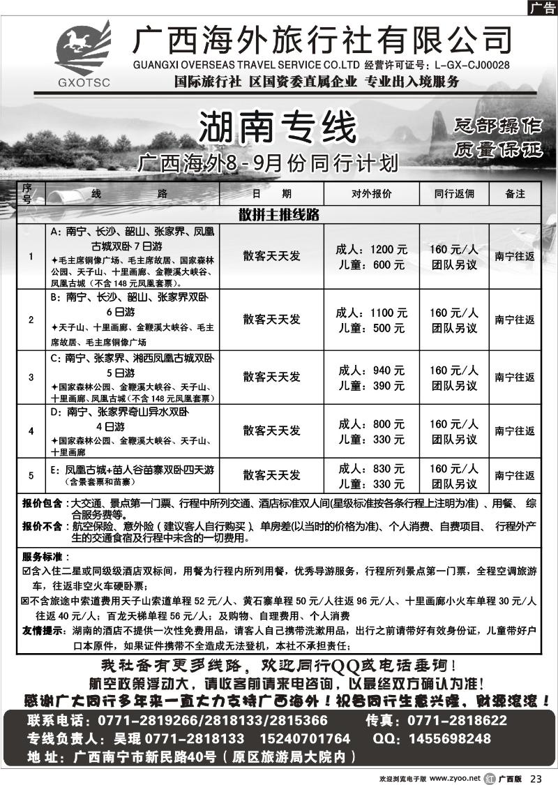 r23湖南专线