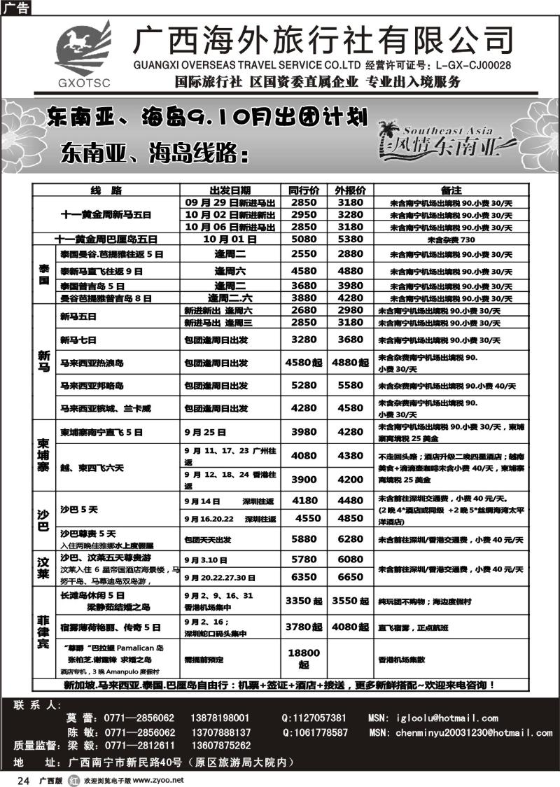 r24东南亚、海岛9-10月出团计划