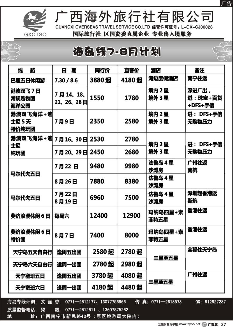 r27海岛线同行计划