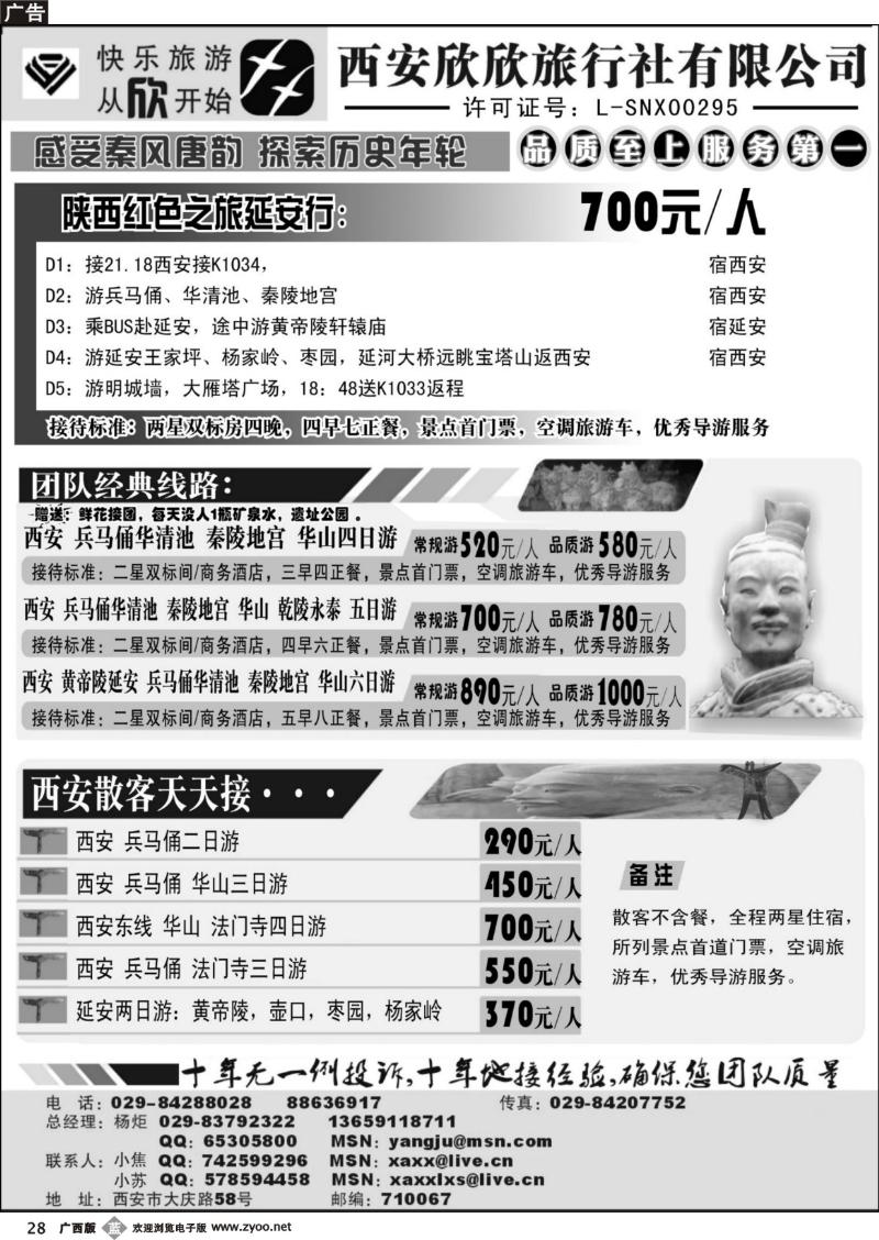 b28西安欣欣旅行社有限公司