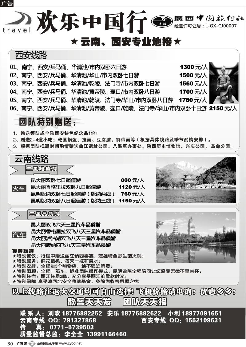 b30欢乐中国行-云南、西安专线