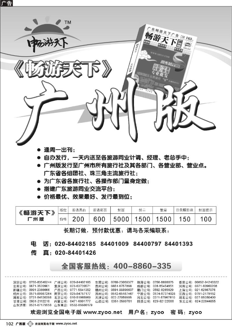 b102畅游天下广州版