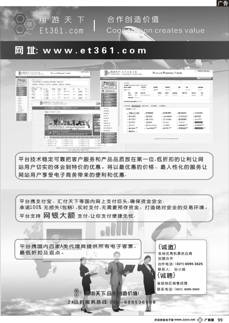 b99翔游天下票务交易平台www.et361.com