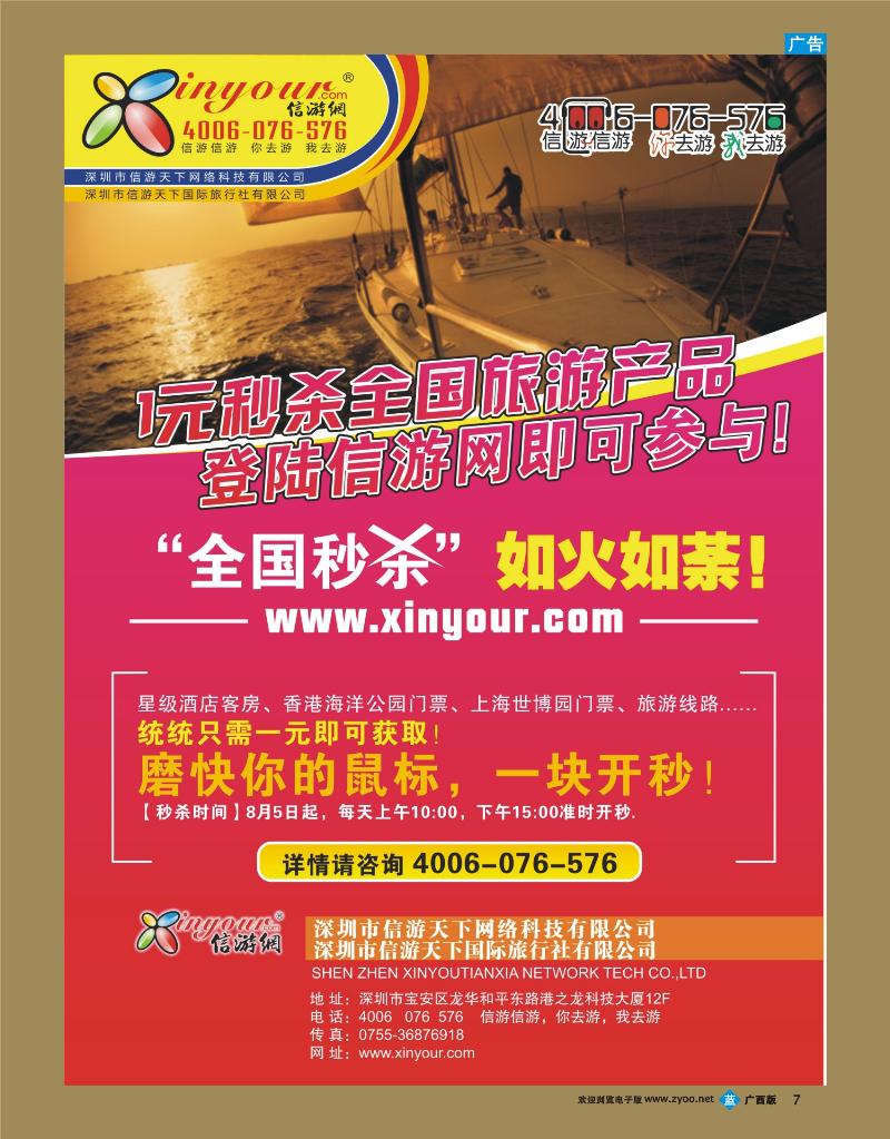 bb07信游网1元秒杀全国旅游产品现在进行中