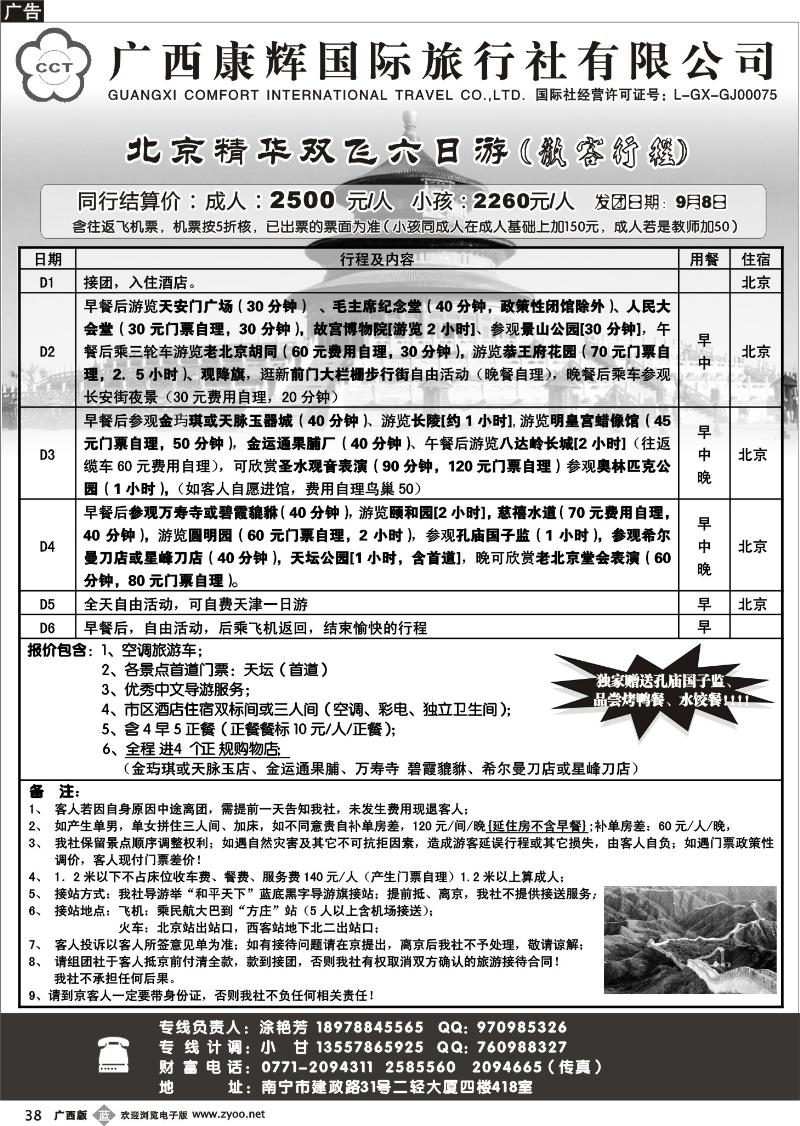b38广西康辉—北京精华游