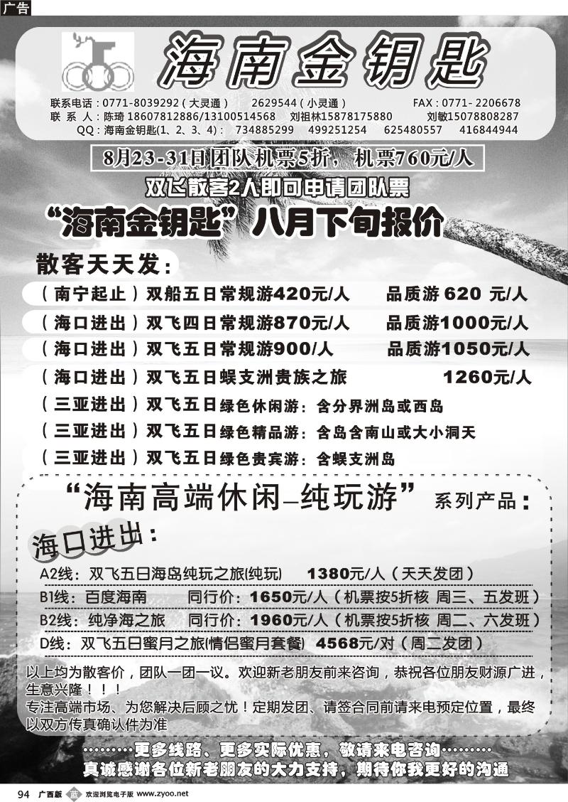 b94海南金钥匙