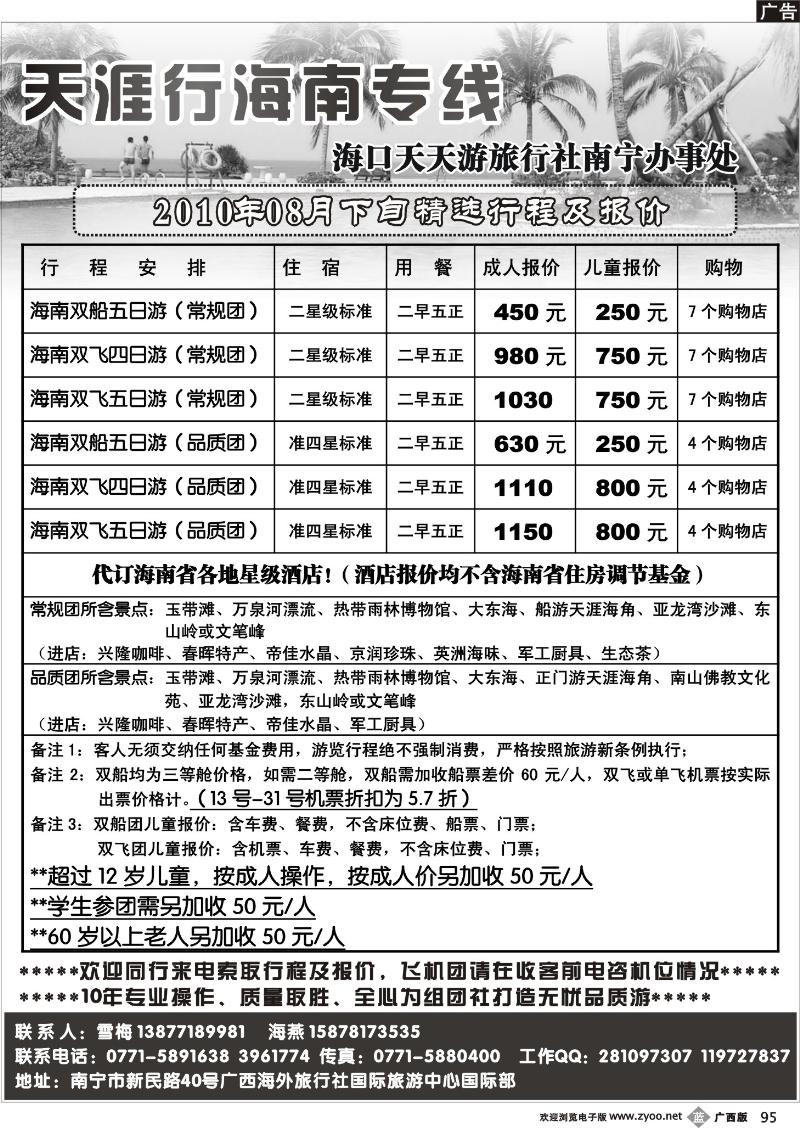 b95天涯行—海南专线