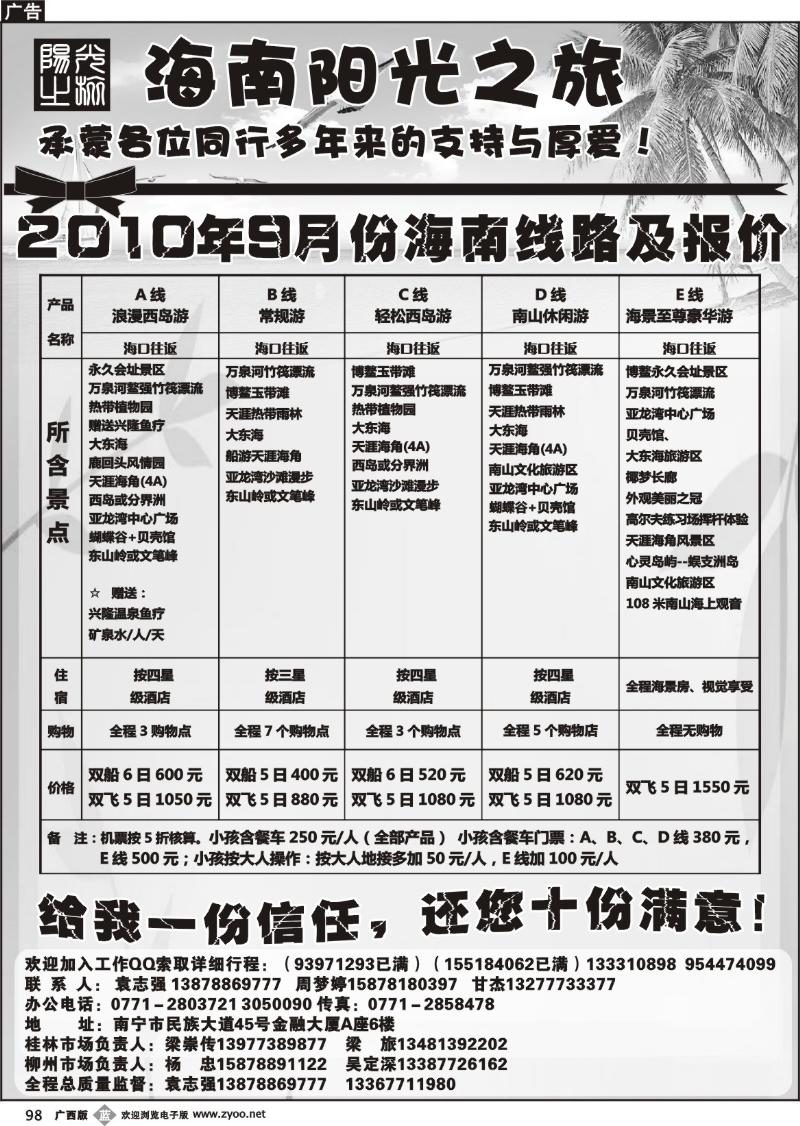 b98海南阳光之旅