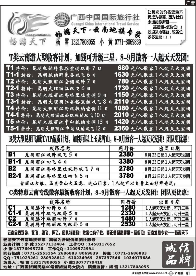 b81畅游天下-云南地接专家