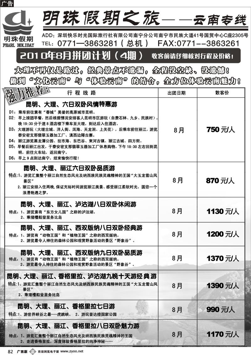 b82云南商务国旅南宁分公司—云南专线