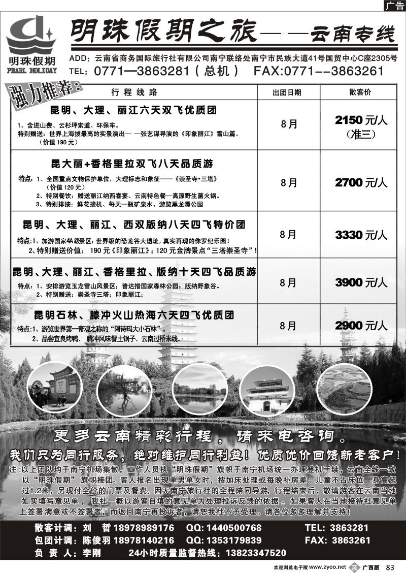 b83云南商务国旅南宁分公司—云南专线