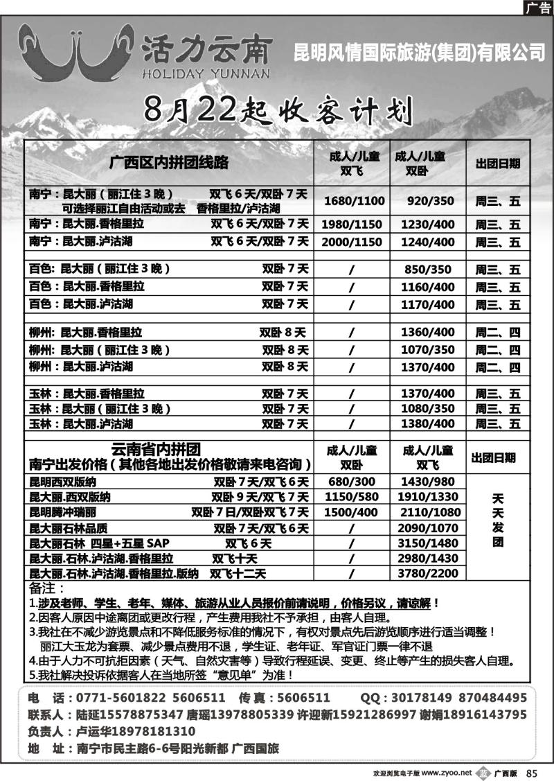 b85活力云南