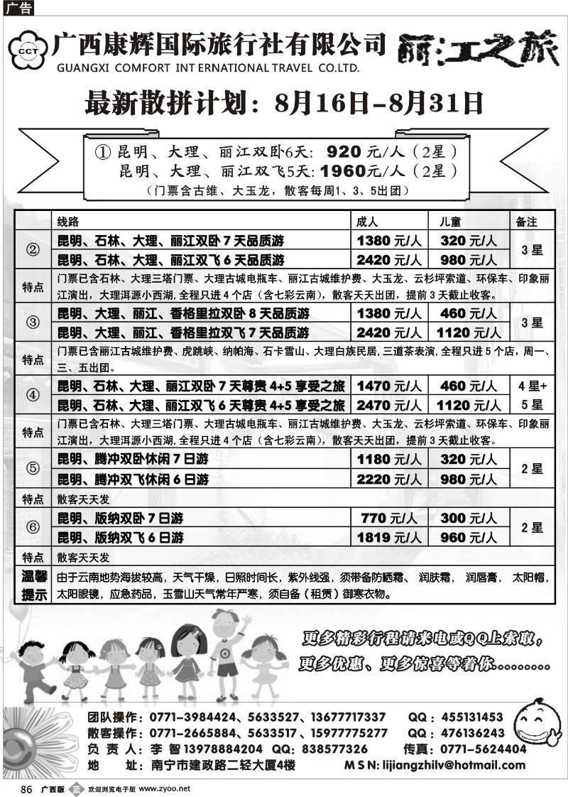 b86丽江之旅