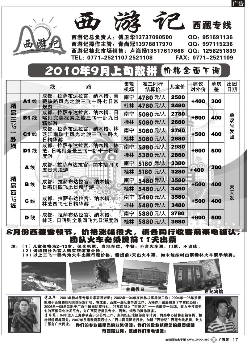 b17西游记—西藏专线