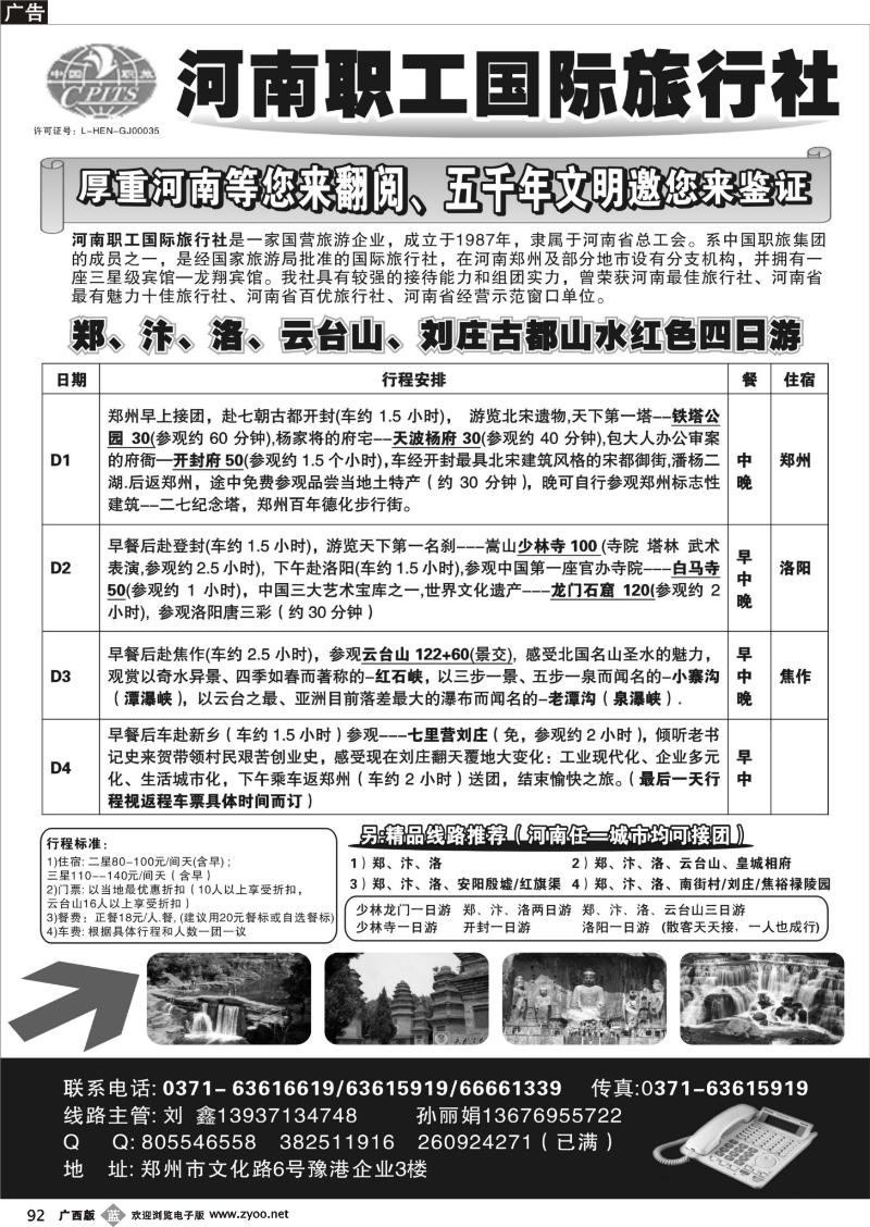 b92河南职工国际旅行社
