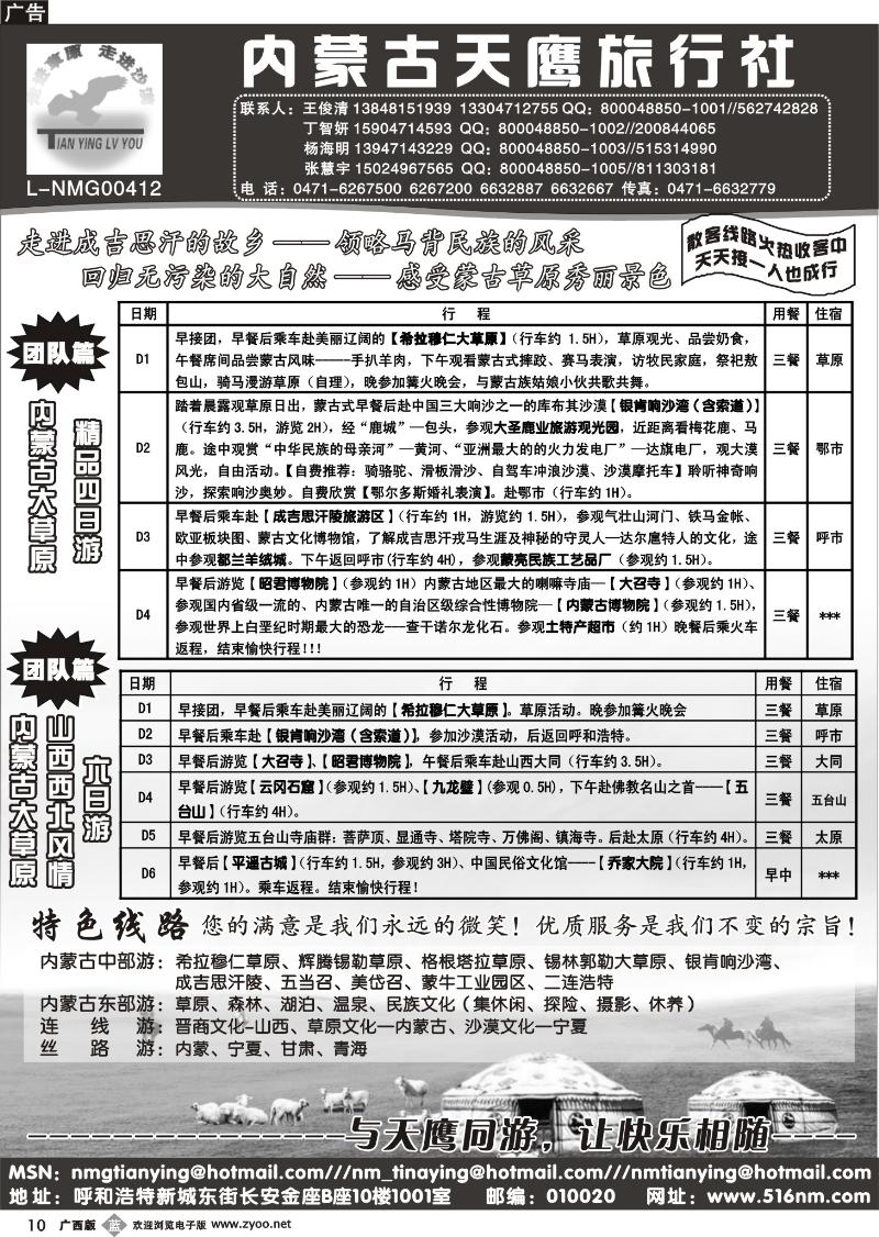 b10内蒙古天鹰旅行社