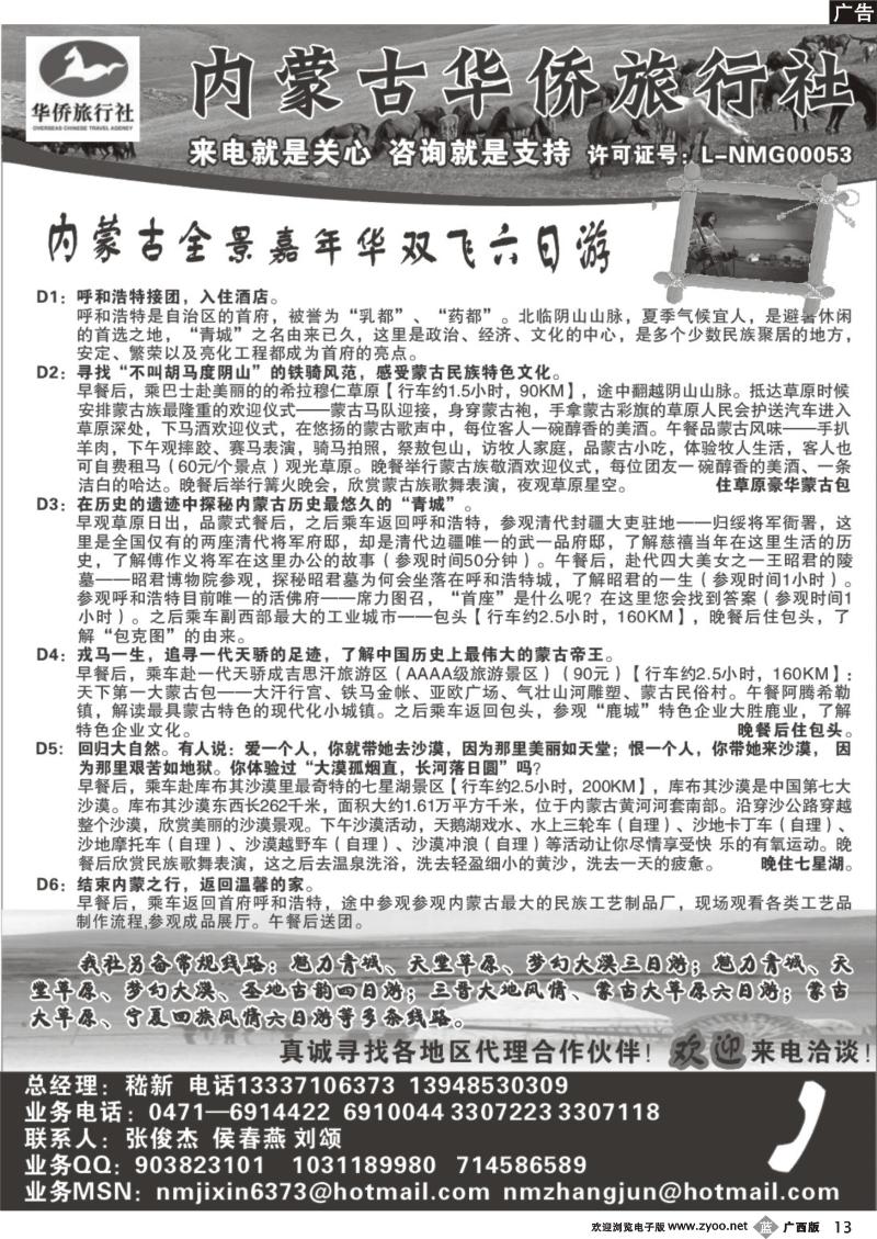b13内蒙古华侨旅行社