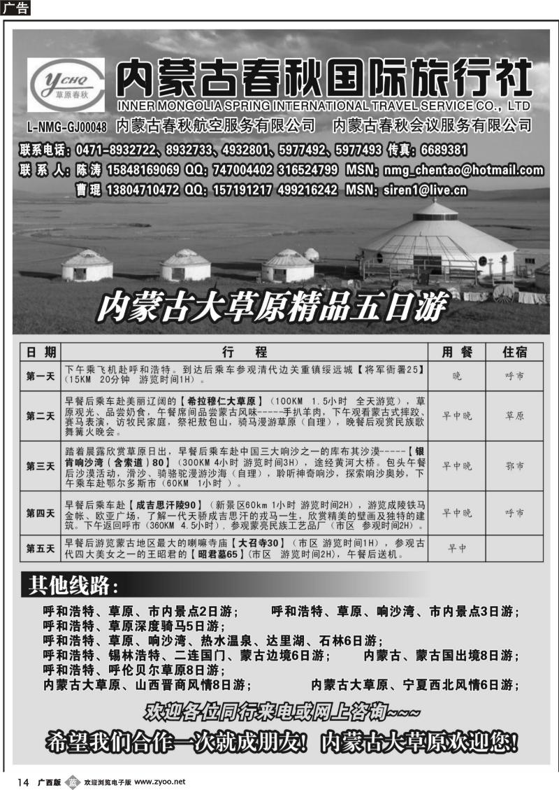 b14内蒙古春秋国际旅行社