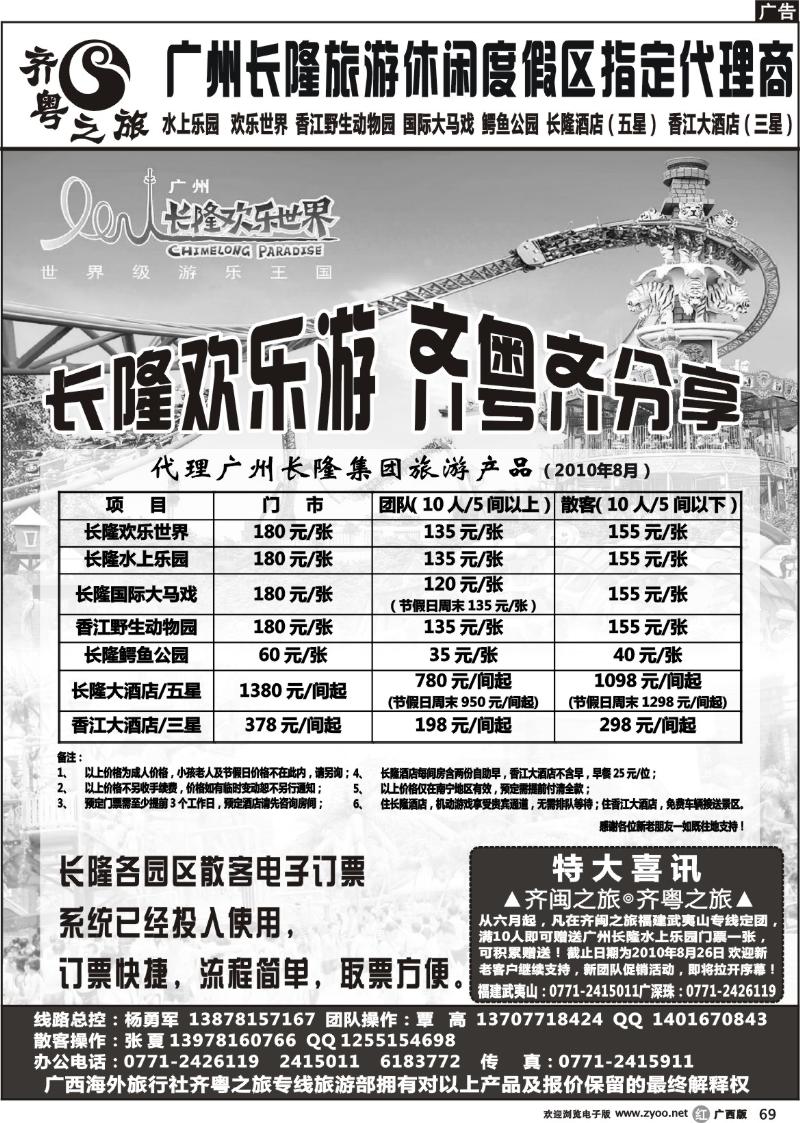 r69齐粤之旅