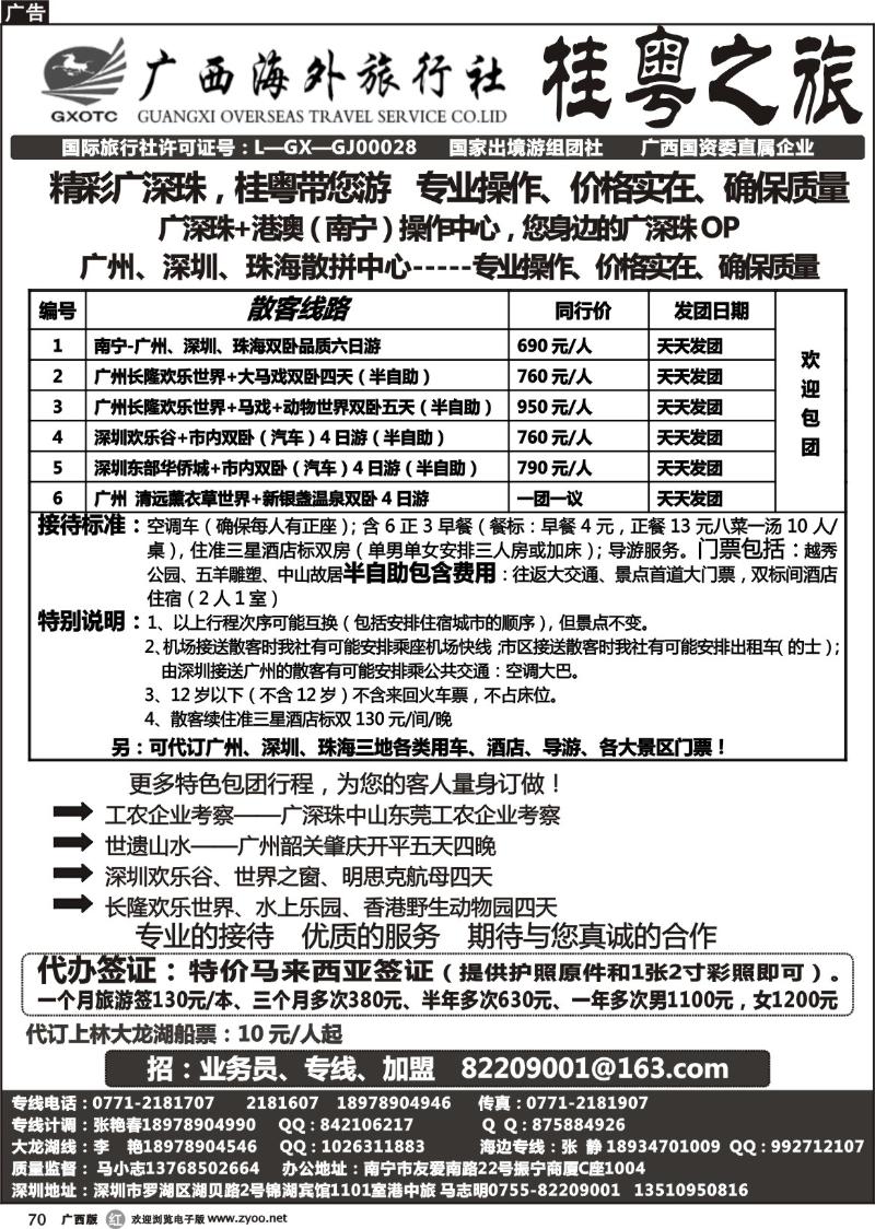 r70专业广深珠地接，散客天天发（马小志）