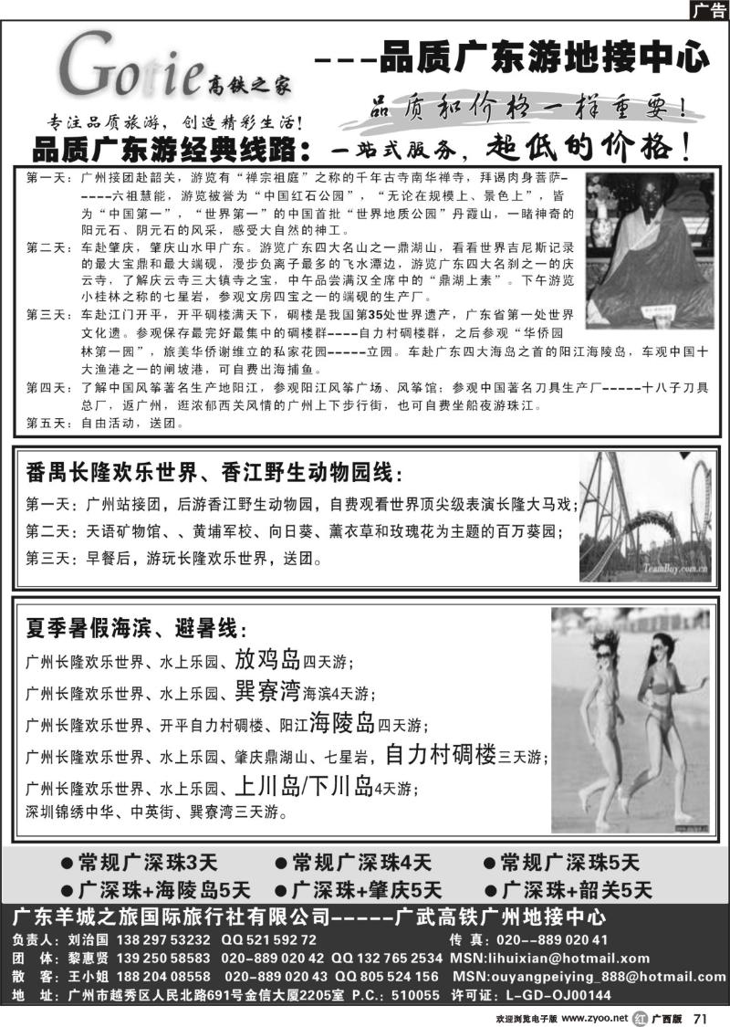 r71高铁之家----品质游广东地接中心