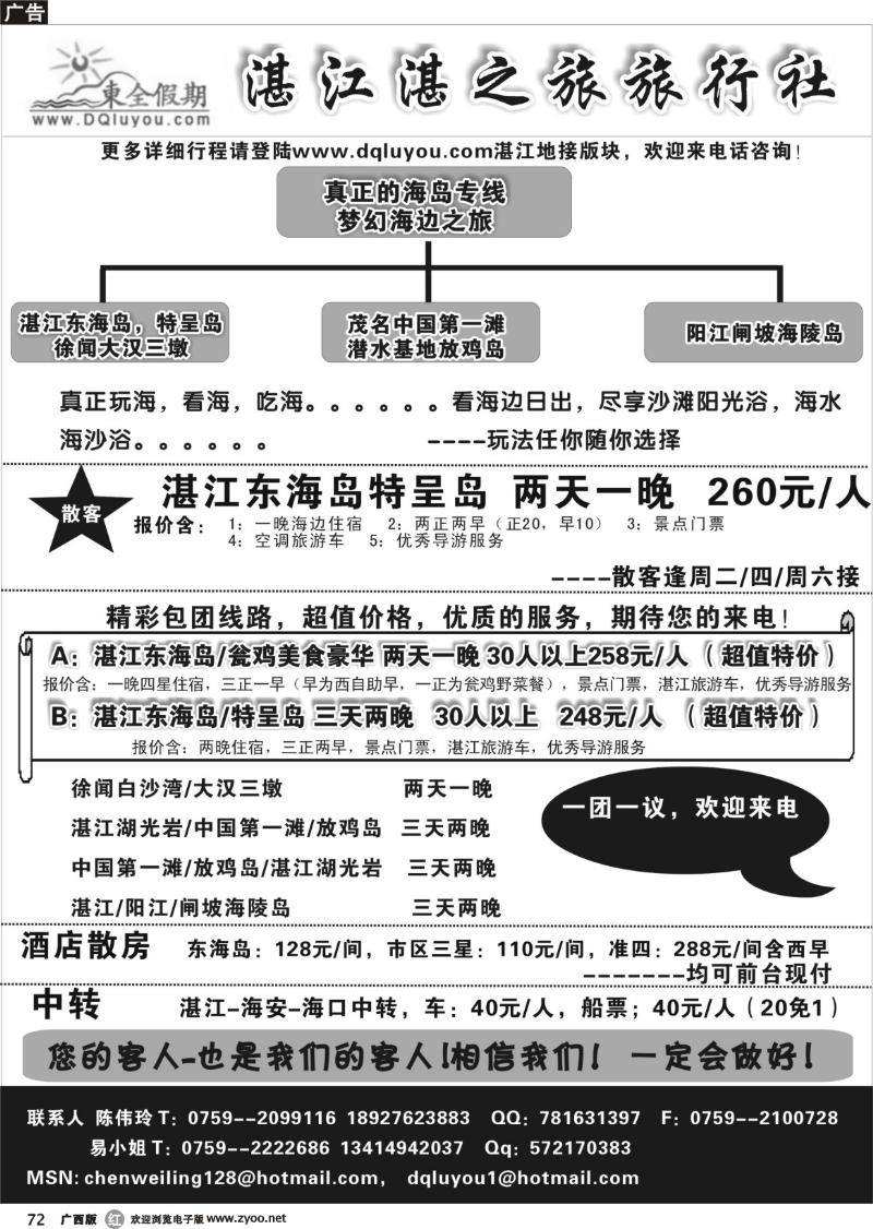 r72（湛江东海岛专线）湛江湛之旅