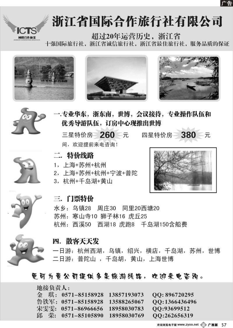 b57浙江国际合作旅行社--上海特价房