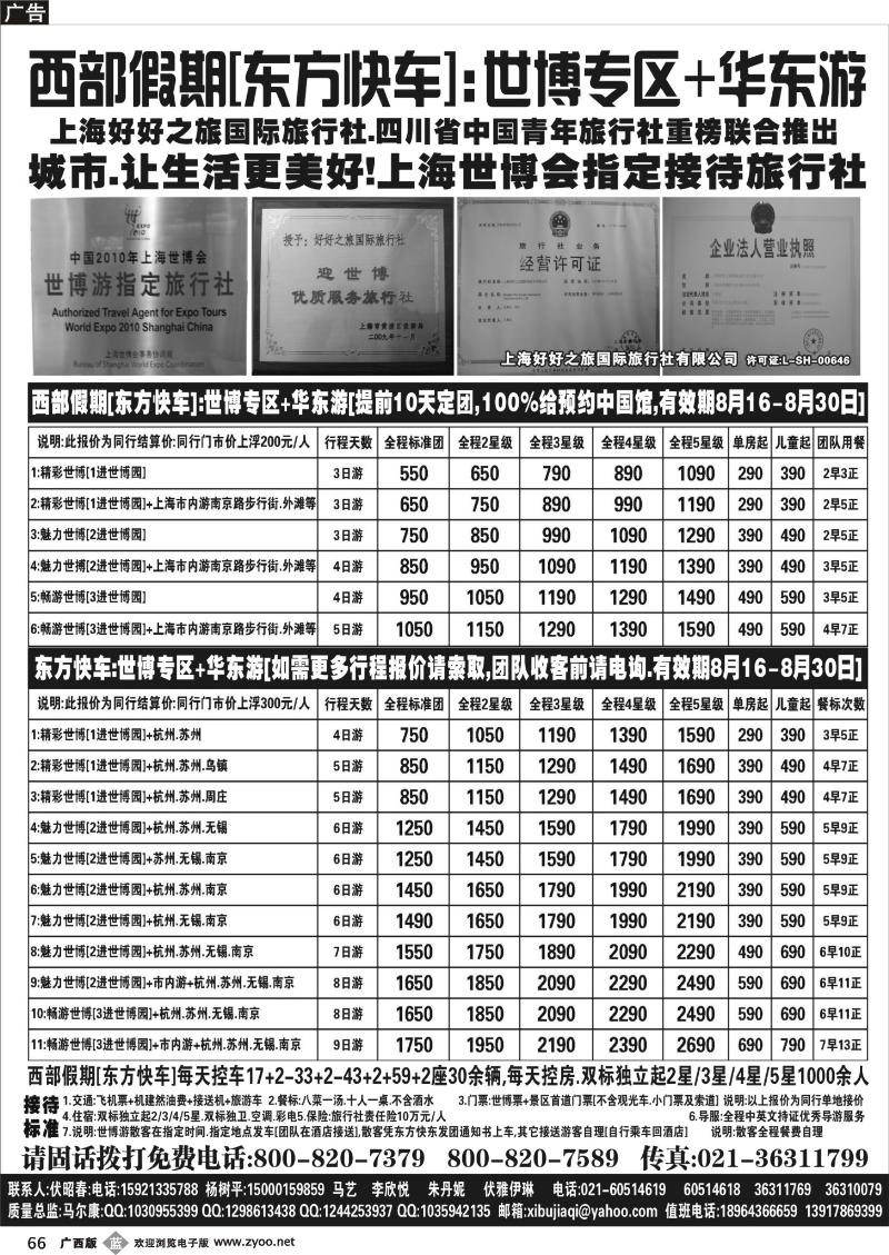 b66 西部假期[东方快车]--世博专区+华东游