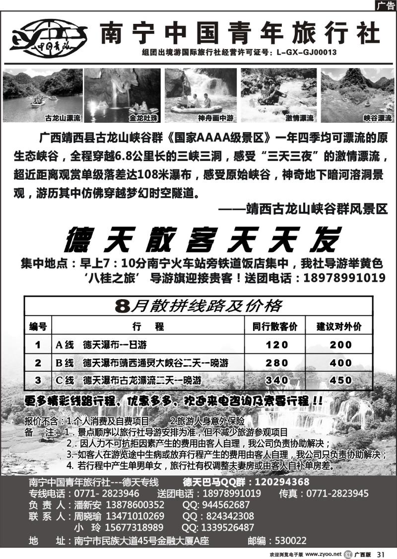 r31中国青年国际旅行社－德天专线