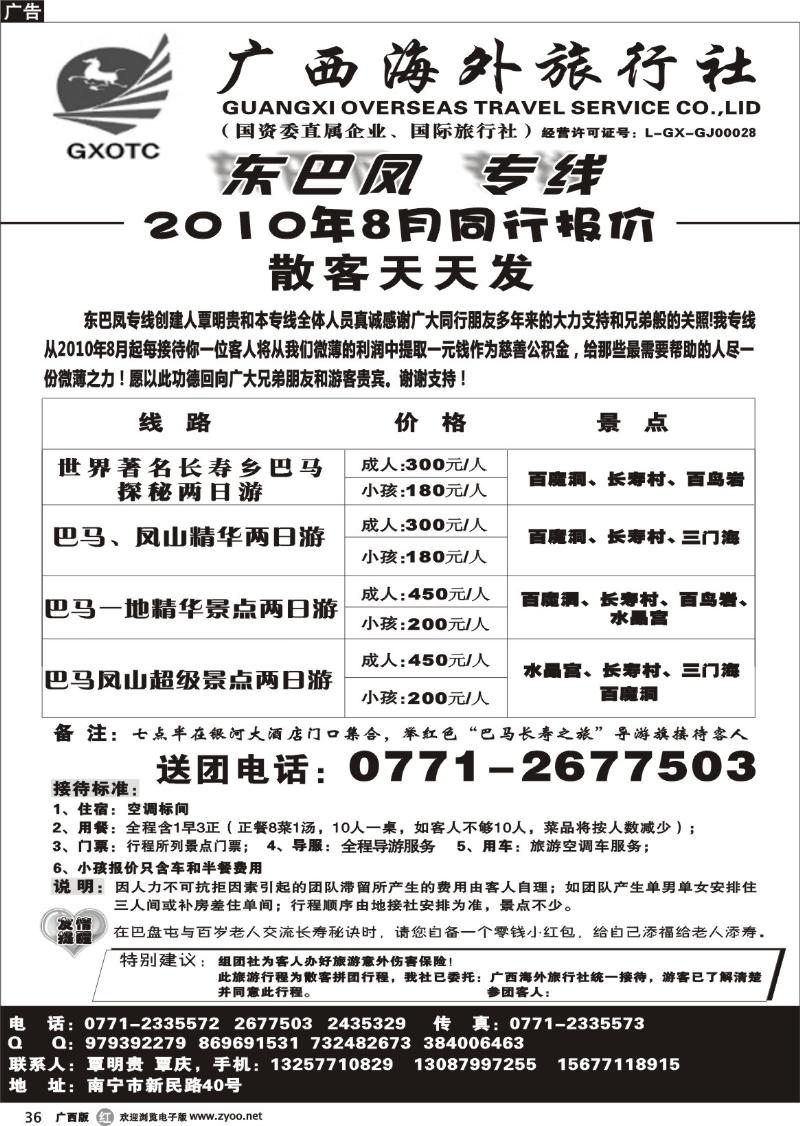 r36广西海外—东巴凤专线