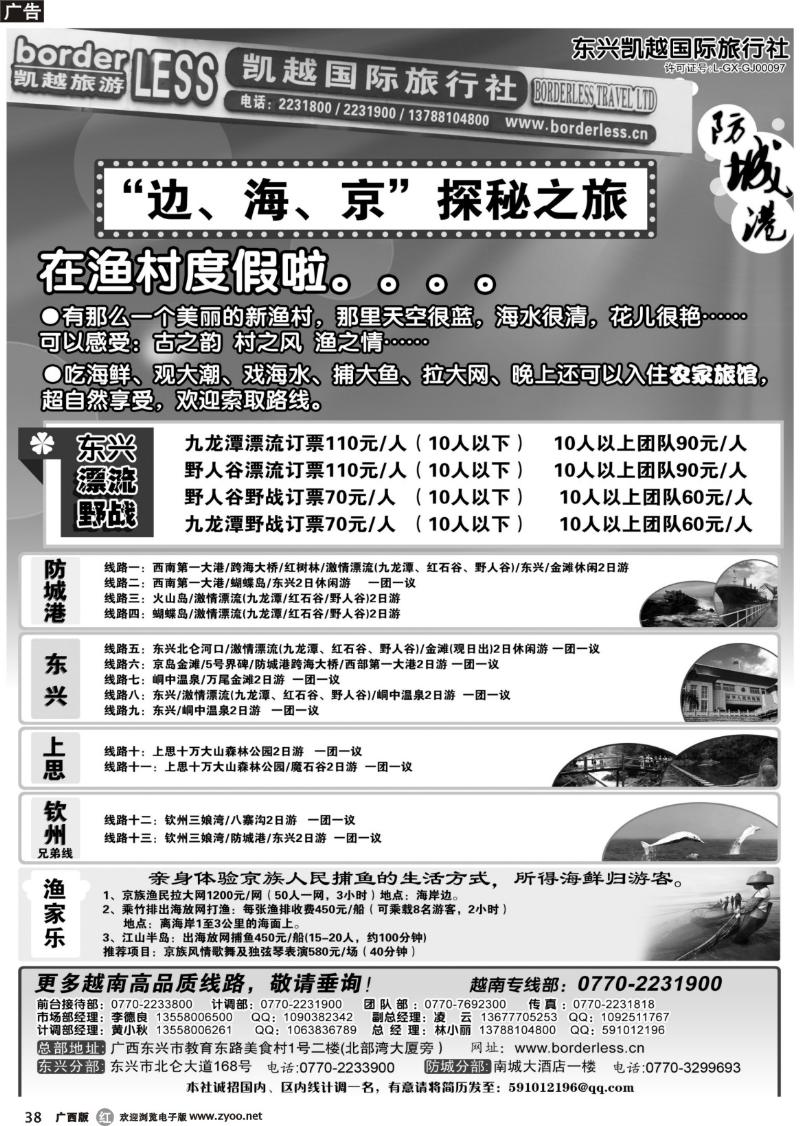 r38东兴、防城港旅游地接