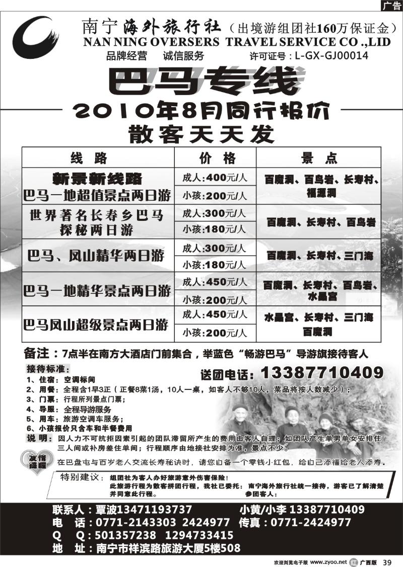 r39南宁海外东巴凤专线