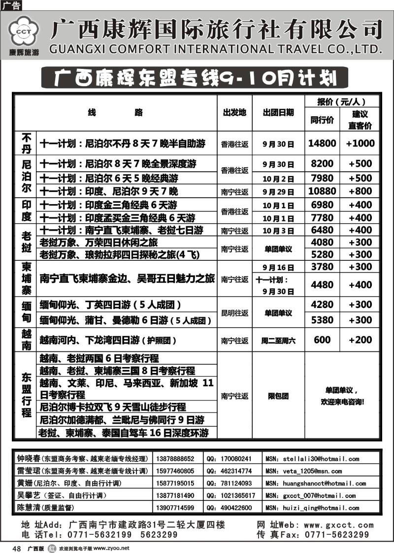 r48-9-10月东盟散拼、东盟自由行出团计划