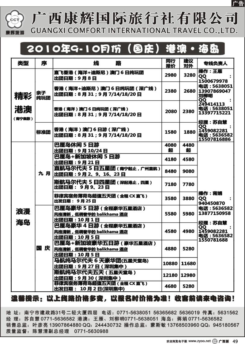 r49-9-10月(国庆）港澳、海岛散拼出团计划