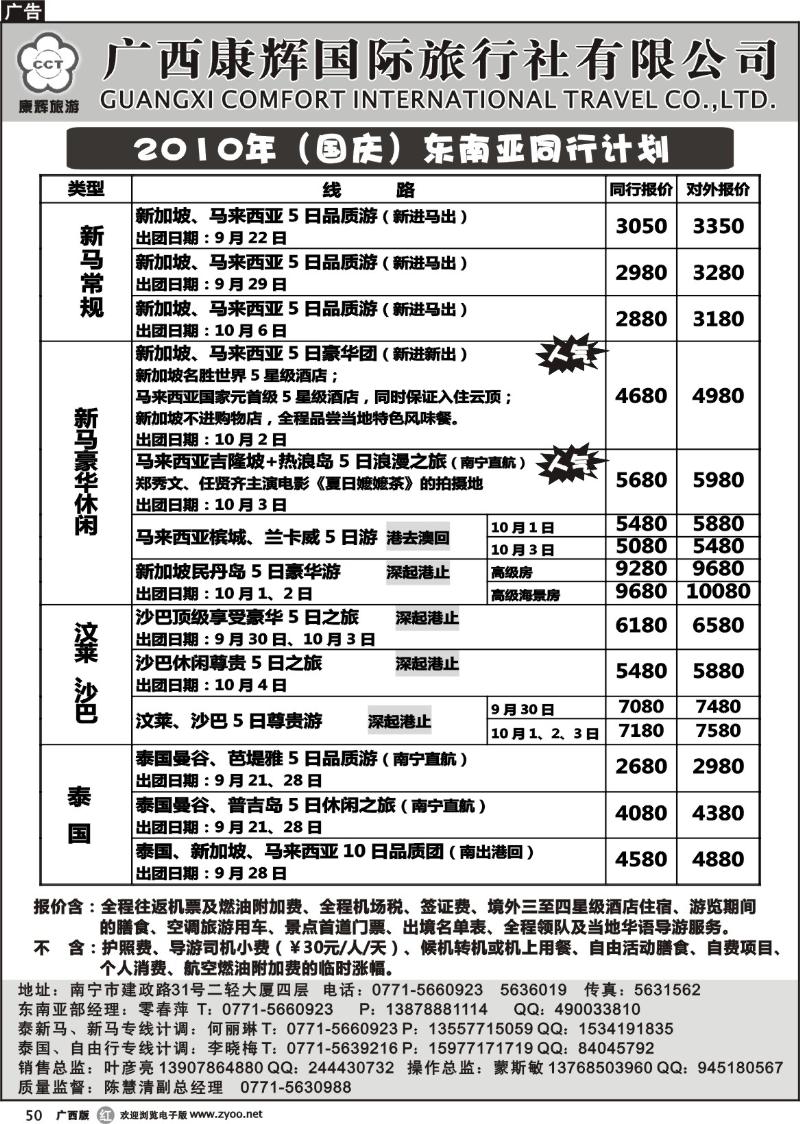 r50-2010年国庆东南亚散拼出团计划