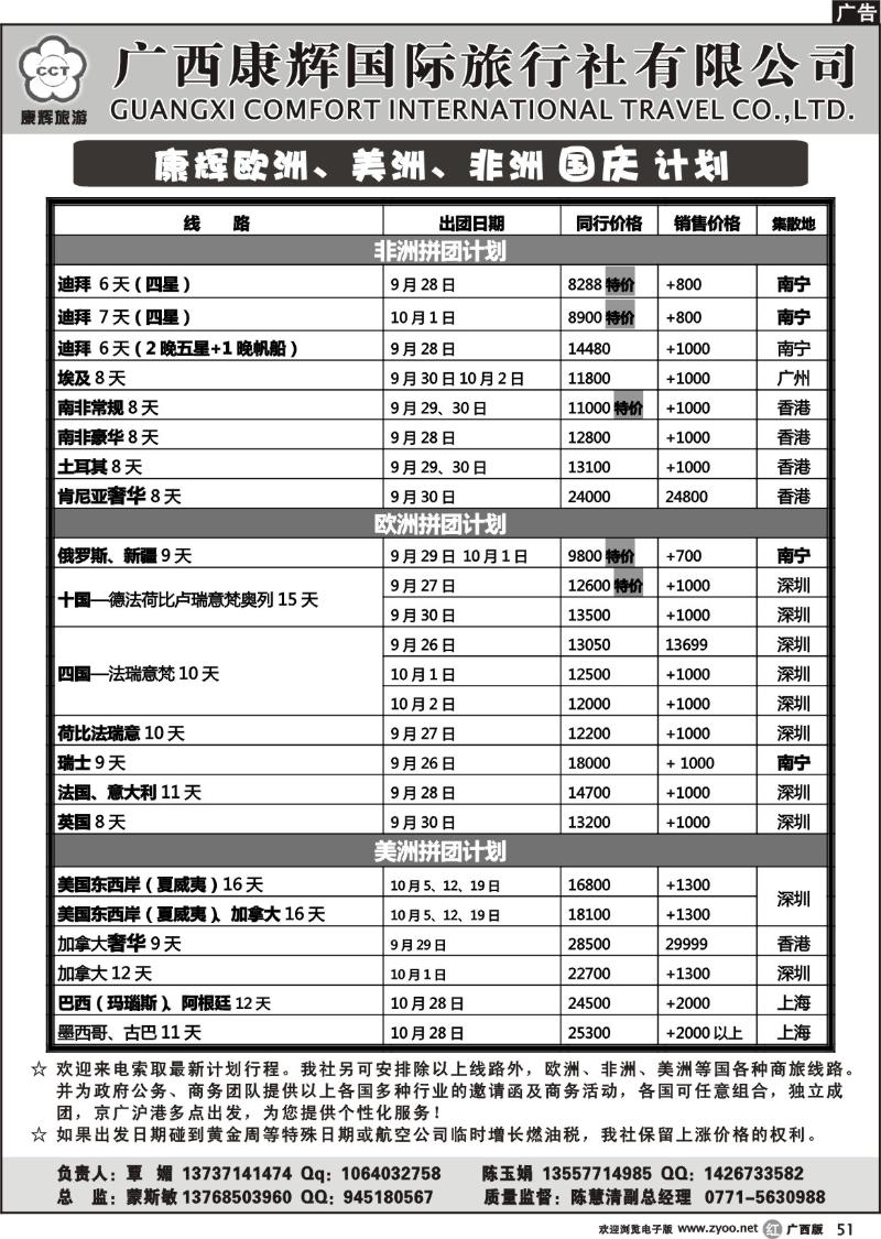 r51-2010年国庆欧美非、散拼出团计划