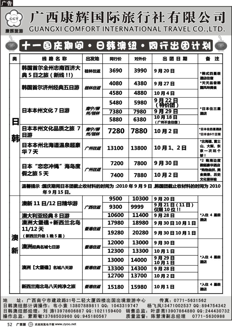r52-2010年国庆日韩朝澳纽散拼出团计划