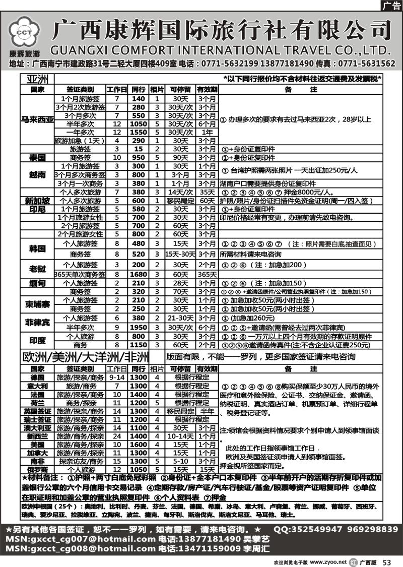 r53签证