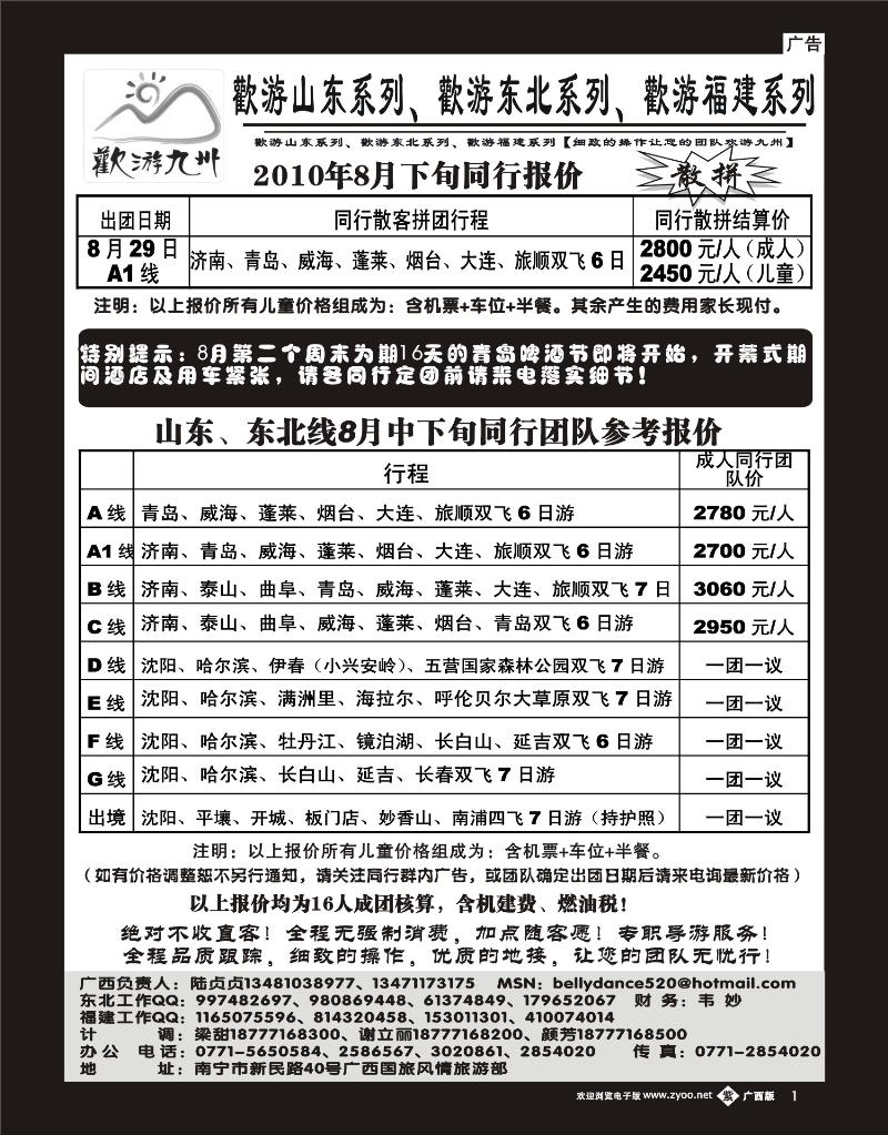 b紫彩01欢游九州