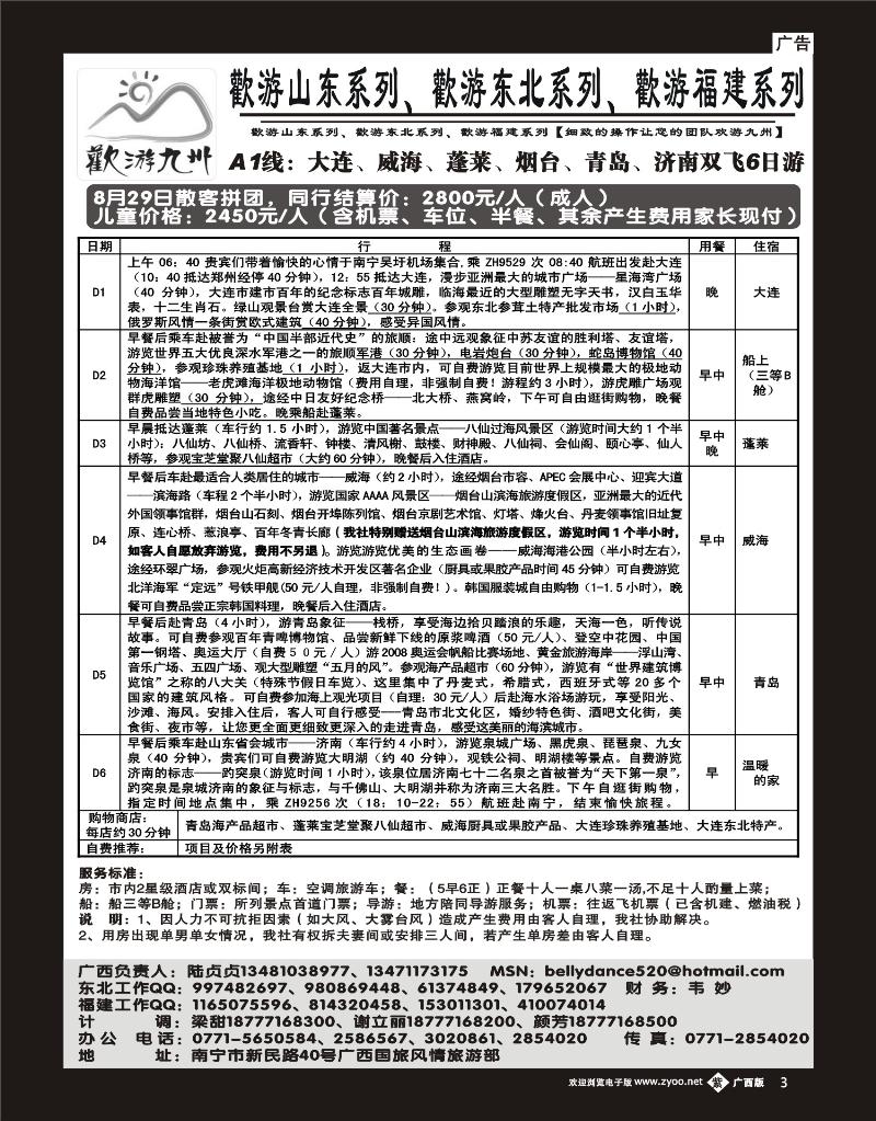 b紫彩03欢游九州
