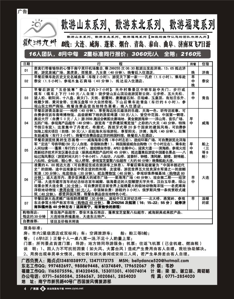 b紫彩04欢游九州