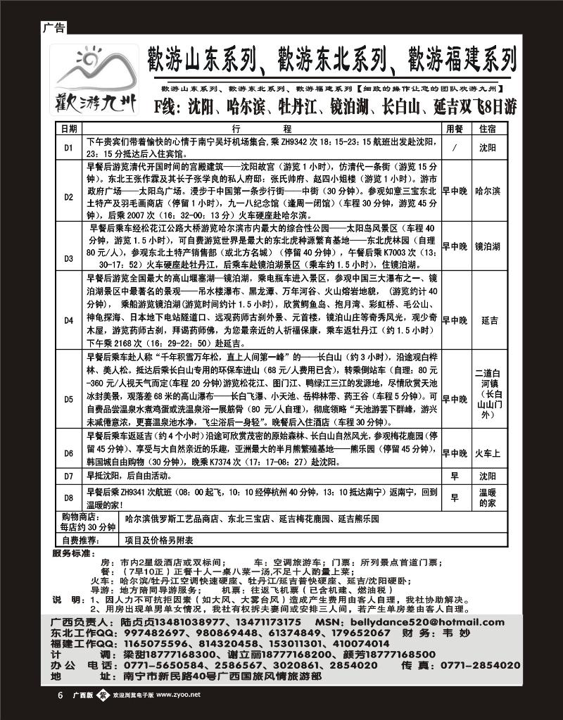 b紫彩06欢游九州