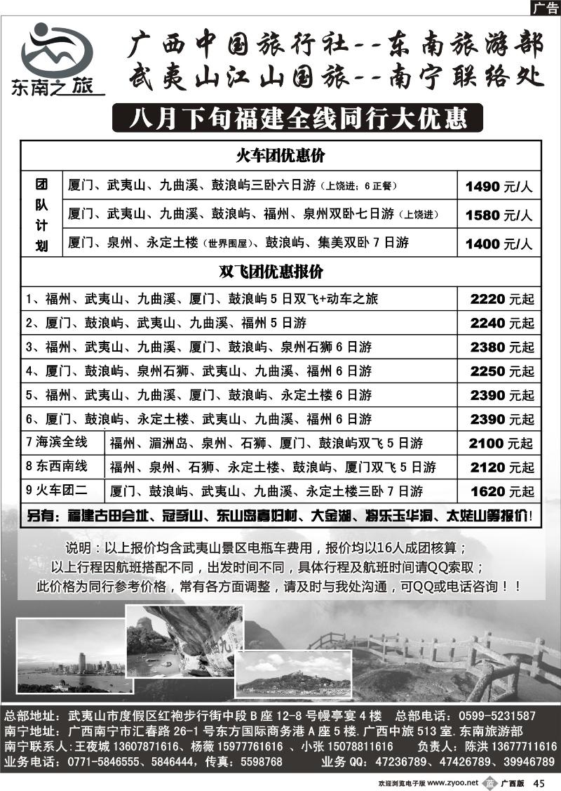 b45福建线-东南之旅