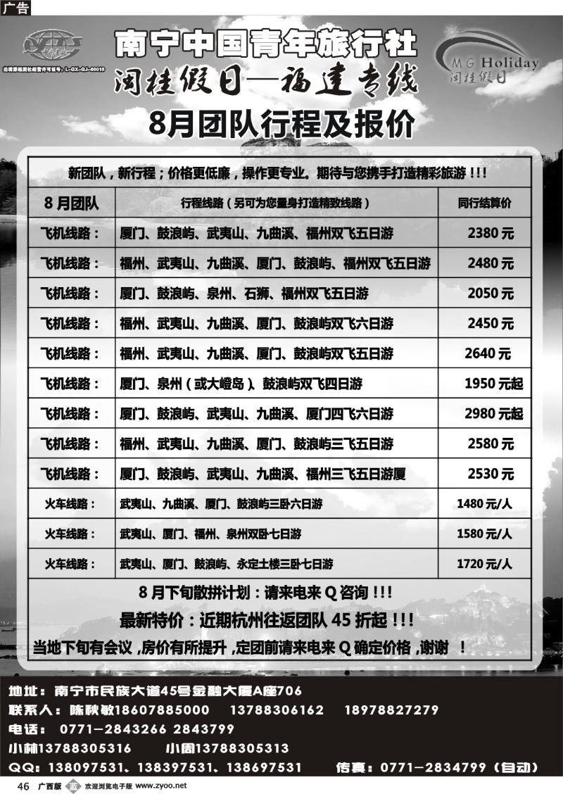 b46青旅-闽桂假日