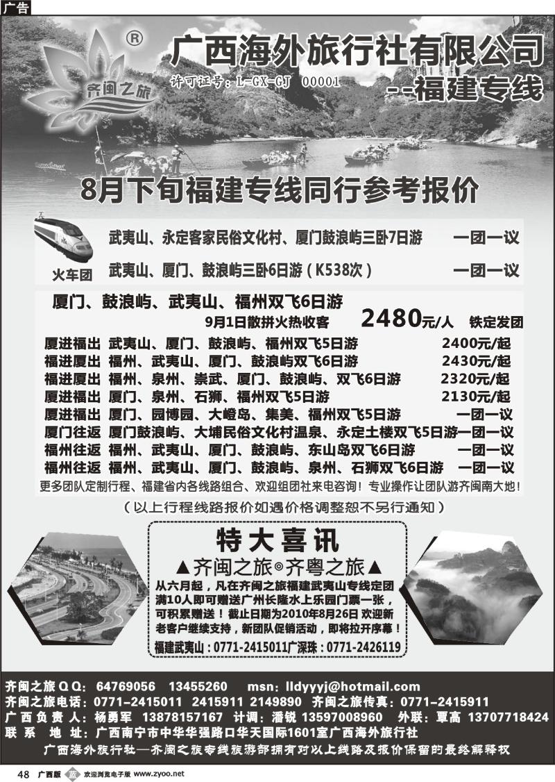 b48齐闽之旅